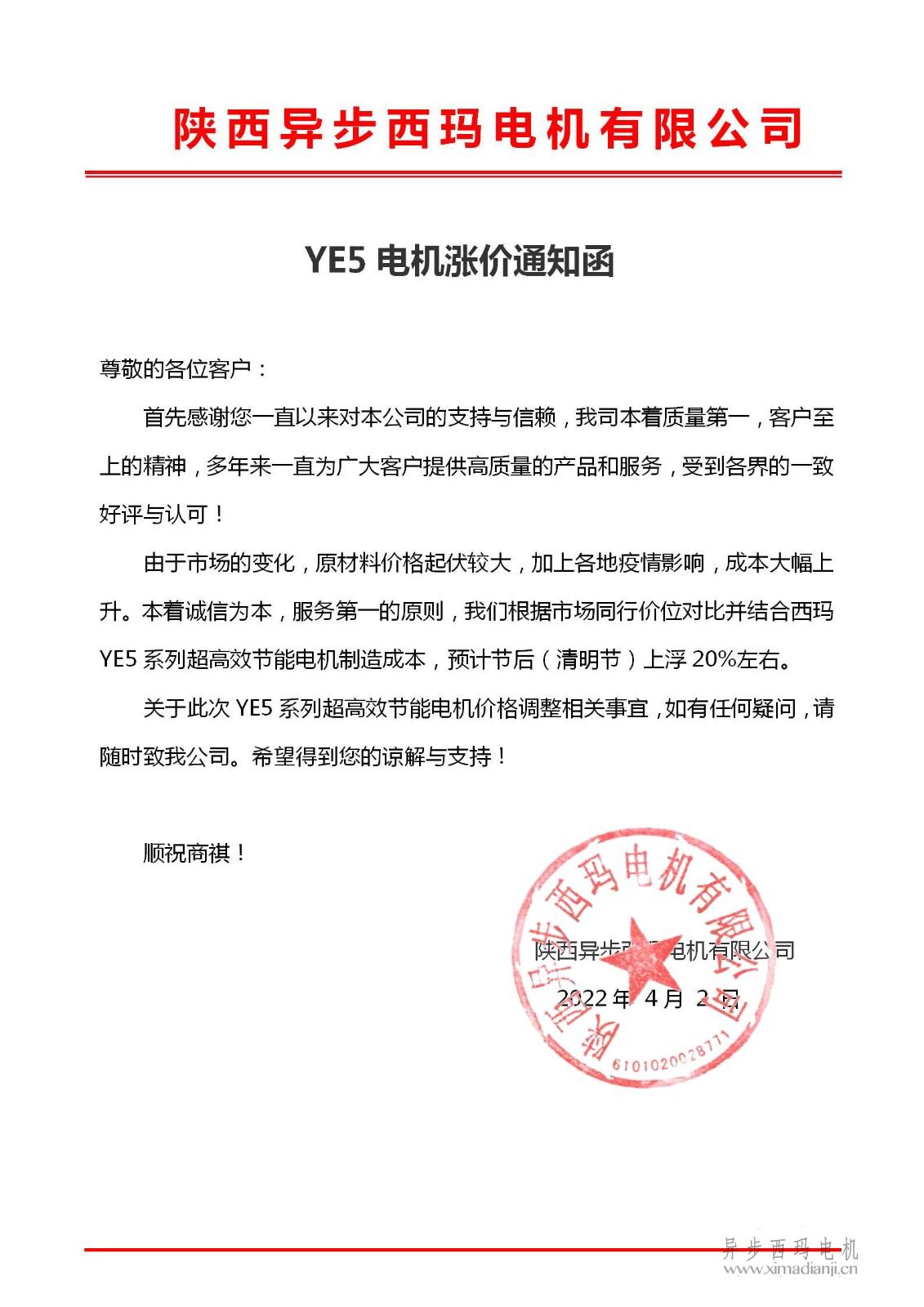 關(guān)于<a href=http://m.xzlcnt.com/zhiliudianji.html target='_blank'>直流電機(jī)</a>交貨期限調(diào)整為90天的通知_01.jpg